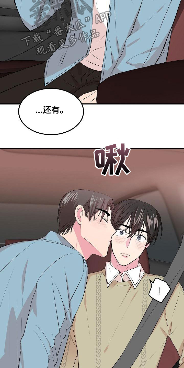 《小小炫耀》第25章误会 第3页