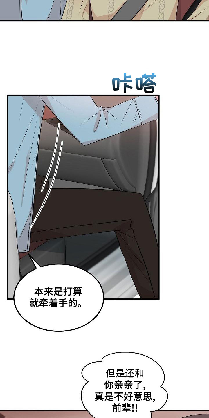 《小小炫耀》第25章误会 第4页