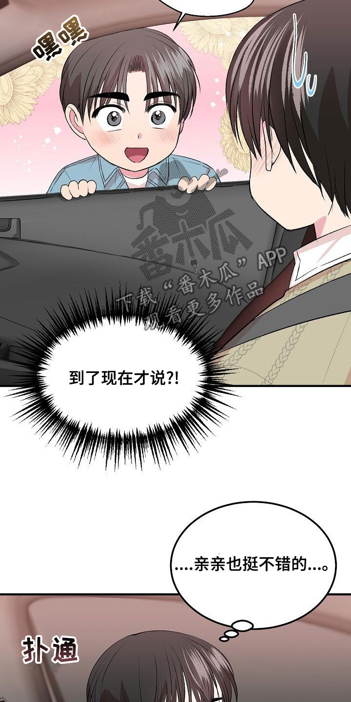 《小小炫耀》第25章误会 第5页