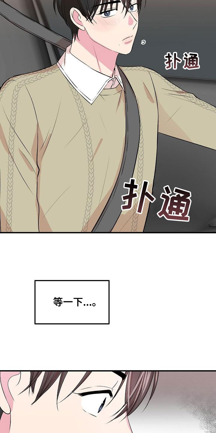 《小小炫耀》第25章误会 第6页
