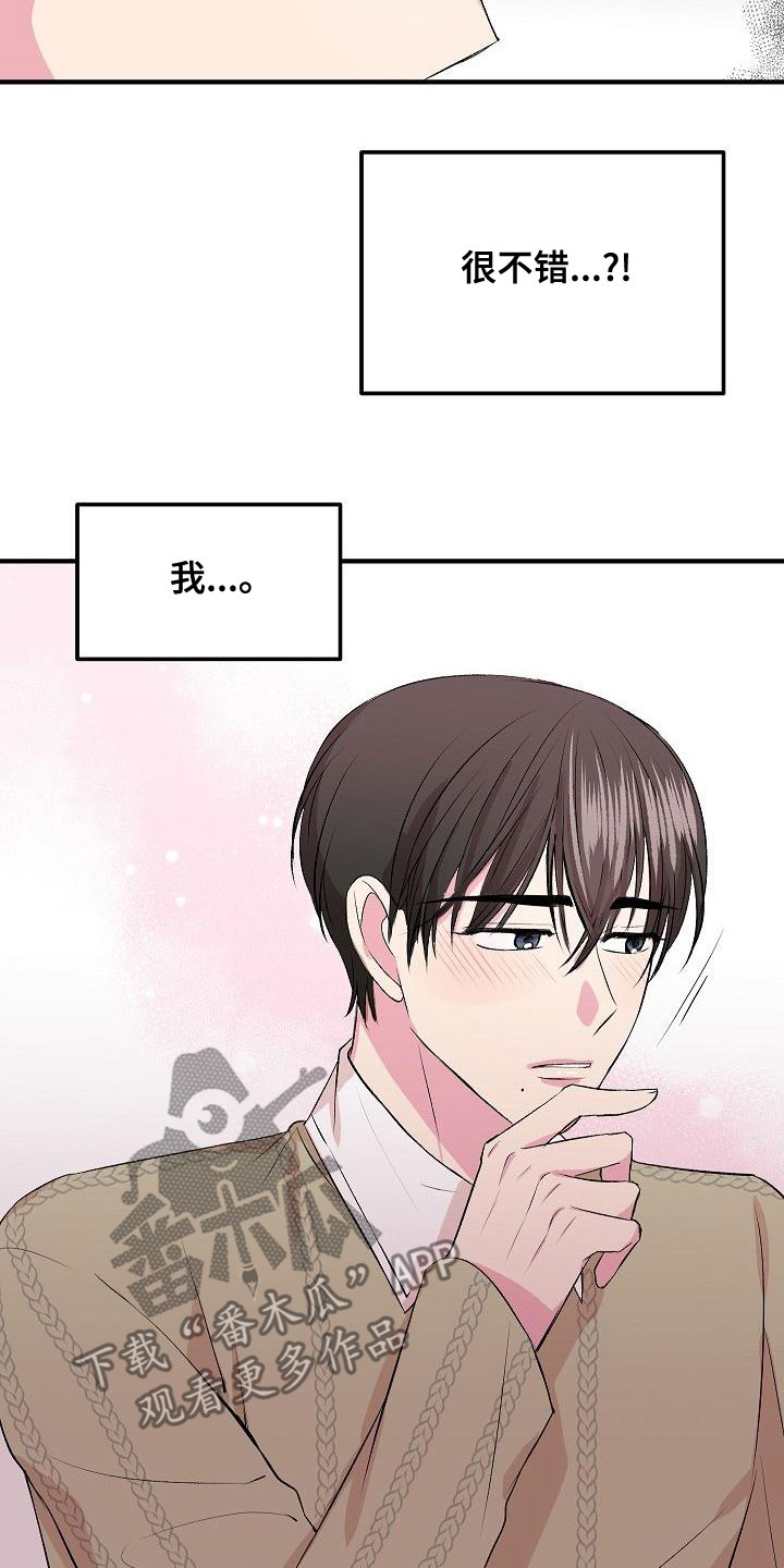 《小小炫耀》第25章误会 第7页
