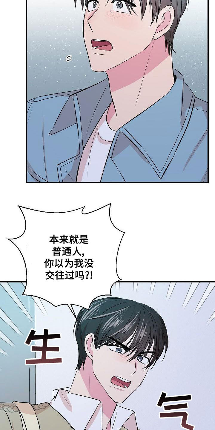 《小小炫耀》第27章等不了了 第14页