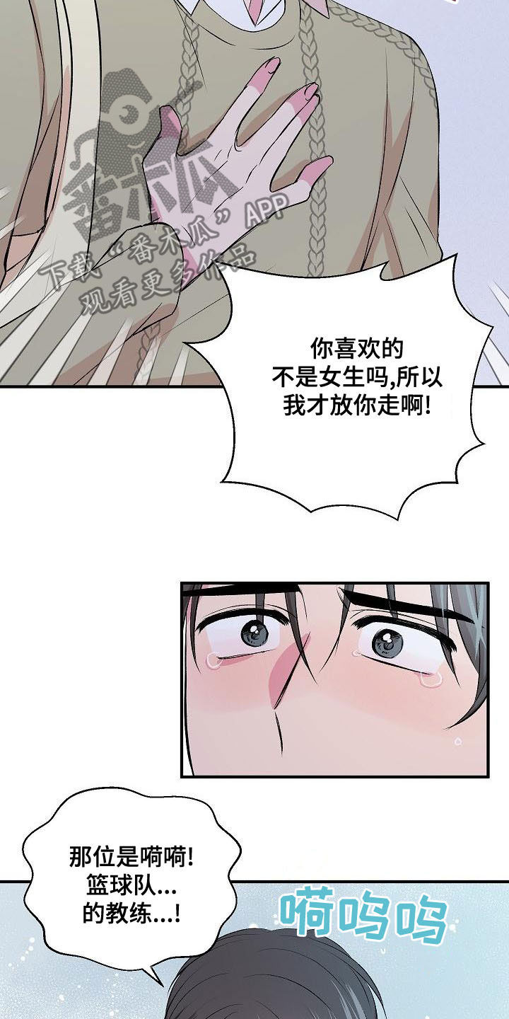 《小小炫耀》第27章等不了了 第15页