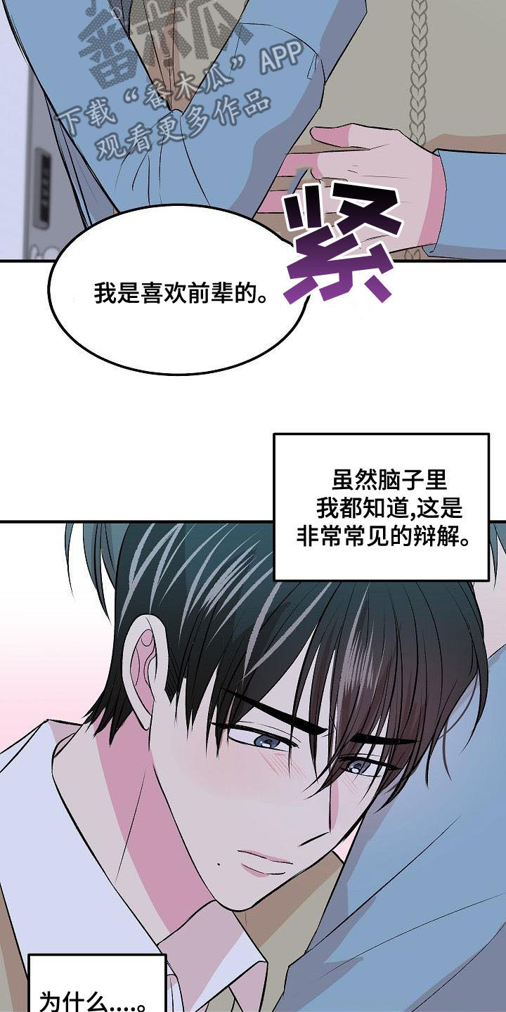 《小小炫耀》第27章等不了了 第20页