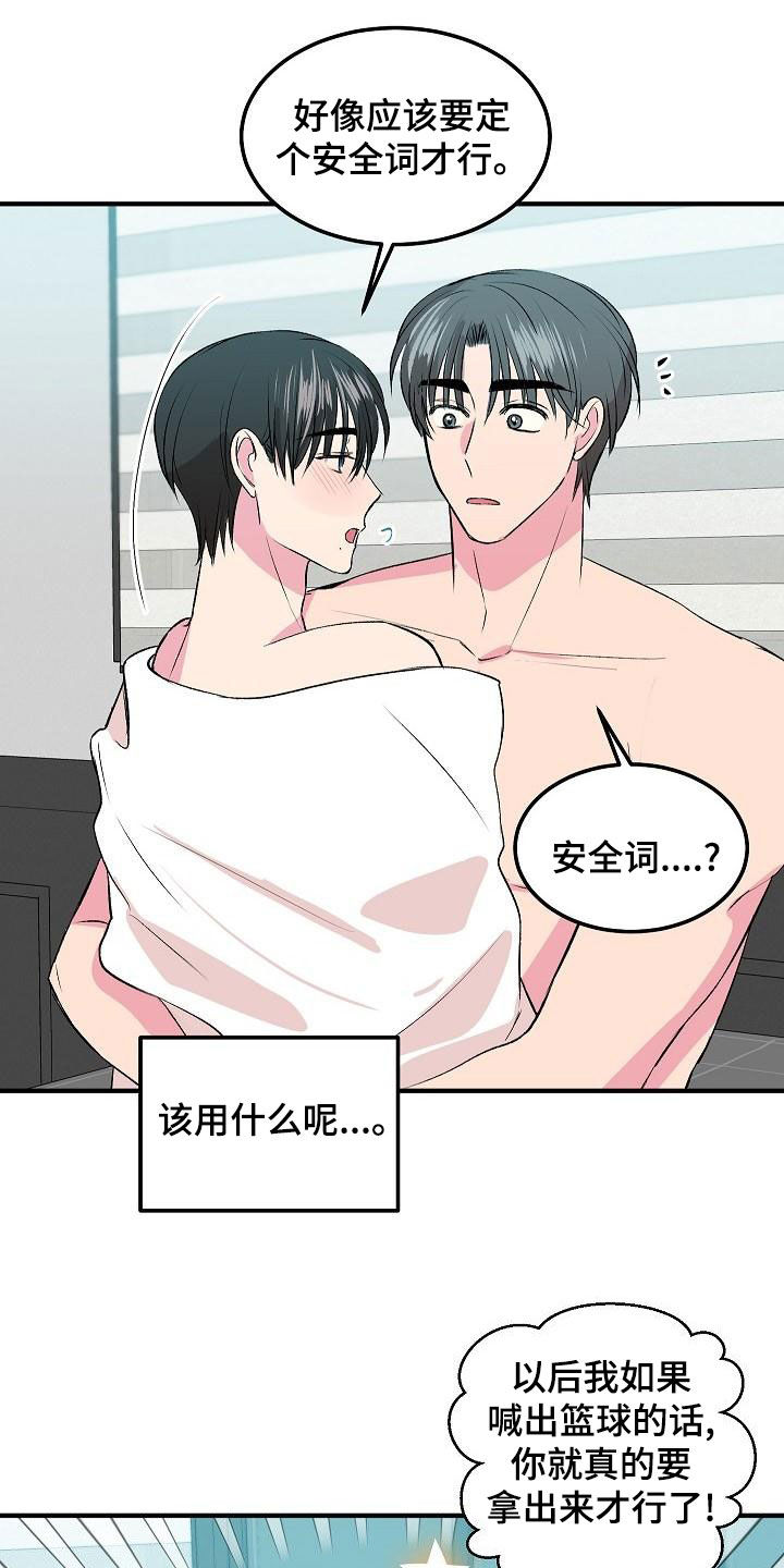 《小小炫耀》第29章篮球 第10页
