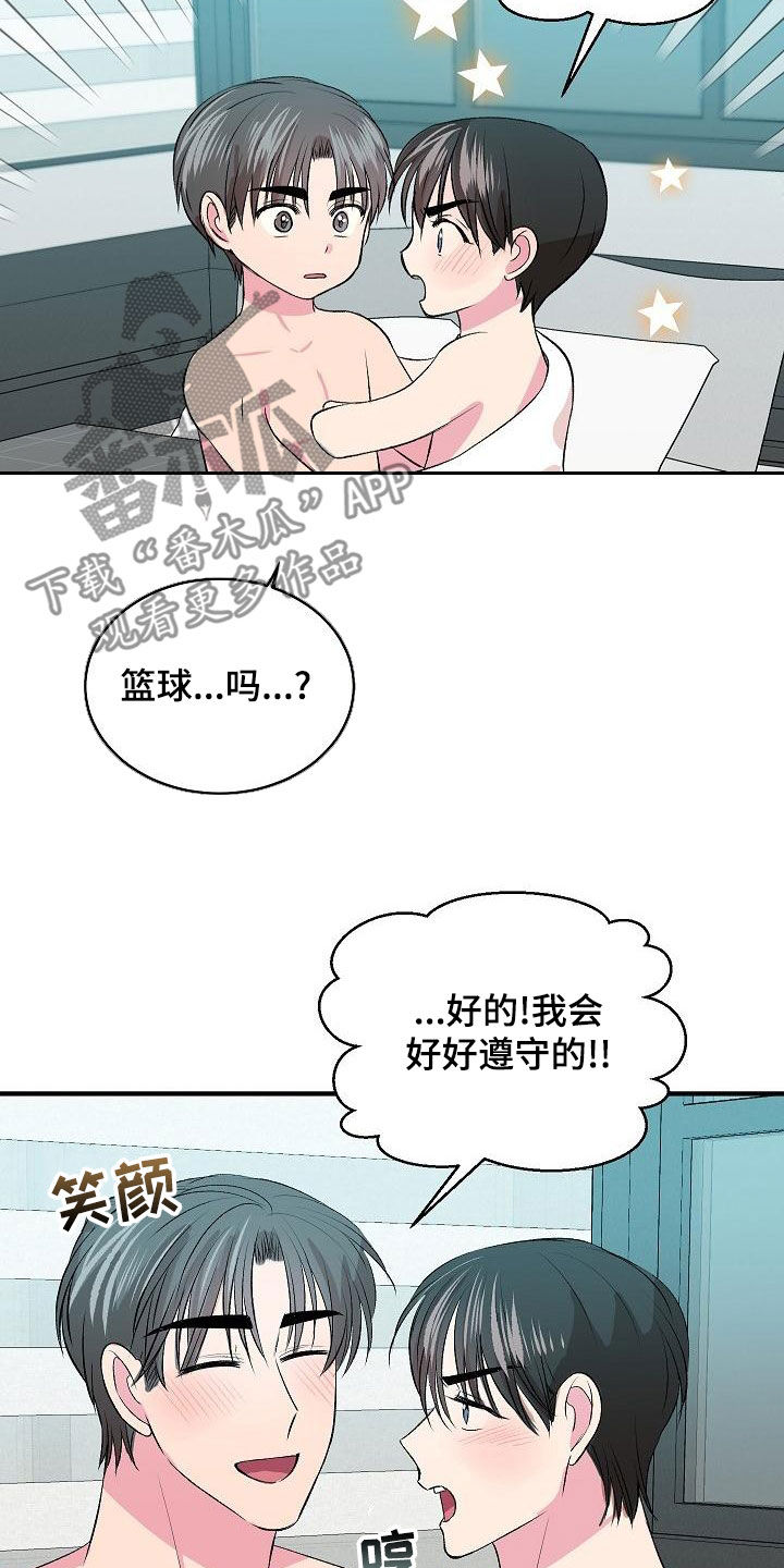 《小小炫耀》第29章篮球 第11页