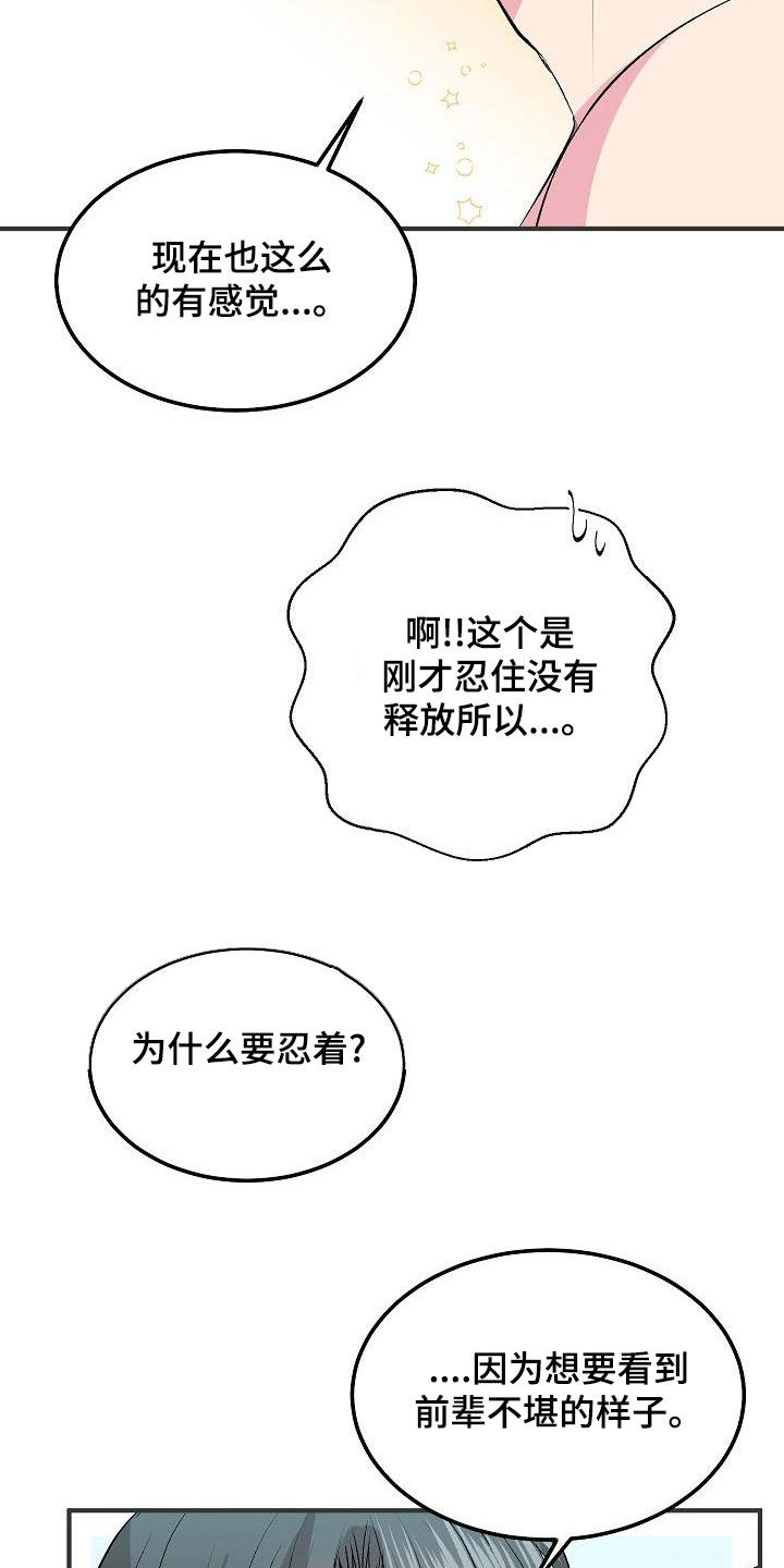 《小小炫耀》第29章篮球 第13页