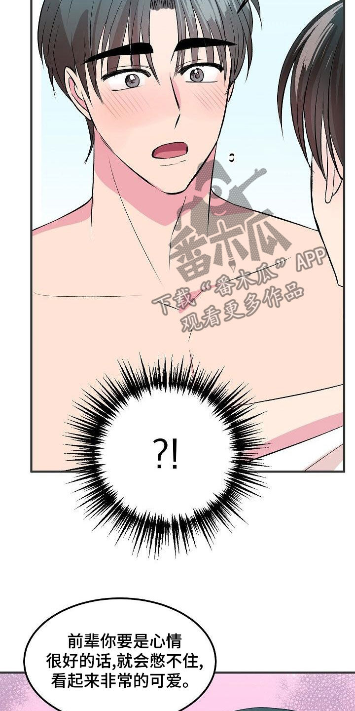 《小小炫耀》第29章篮球 第14页