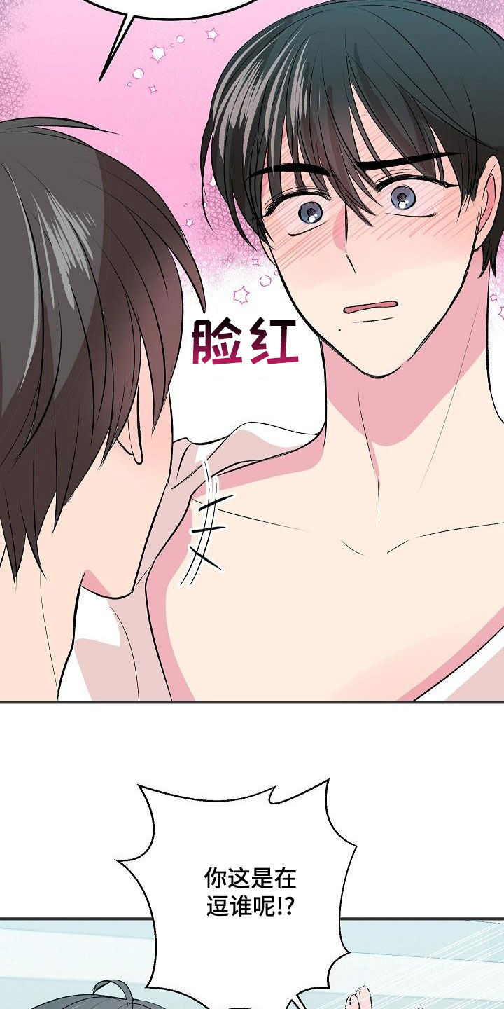 《小小炫耀》第29章篮球 第15页