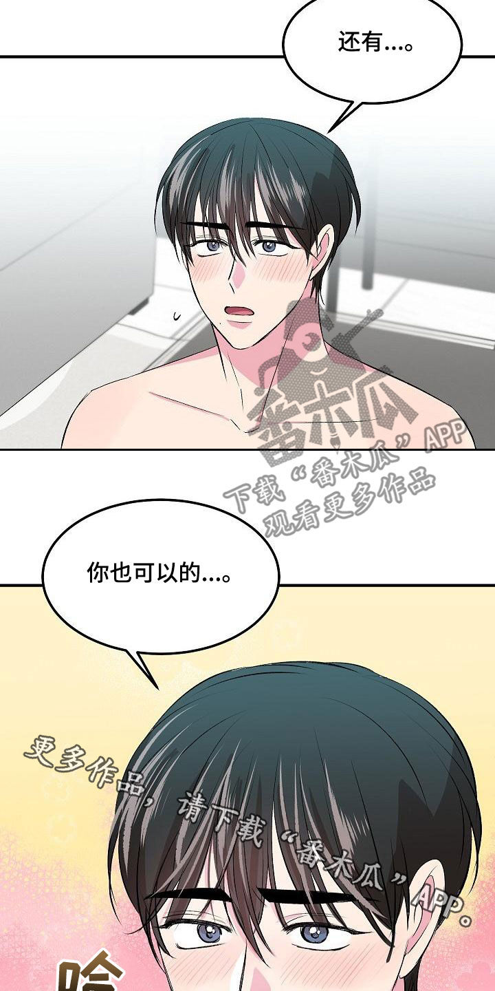 《小小炫耀》第29章篮球 第17页