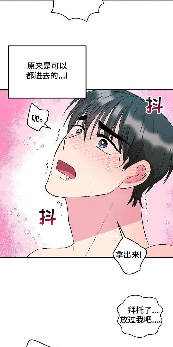 《小小炫耀》第29章篮球 第3页
