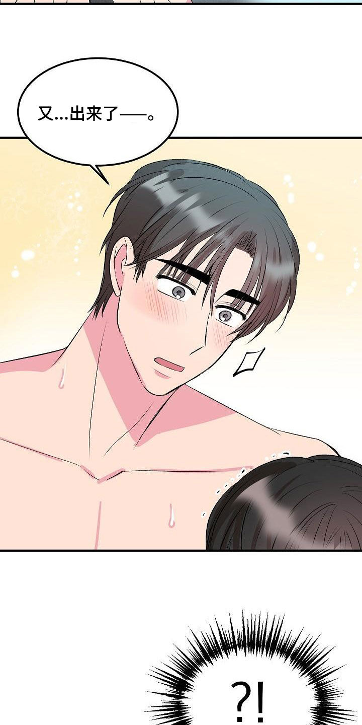 《小小炫耀》第29章篮球 第5页
