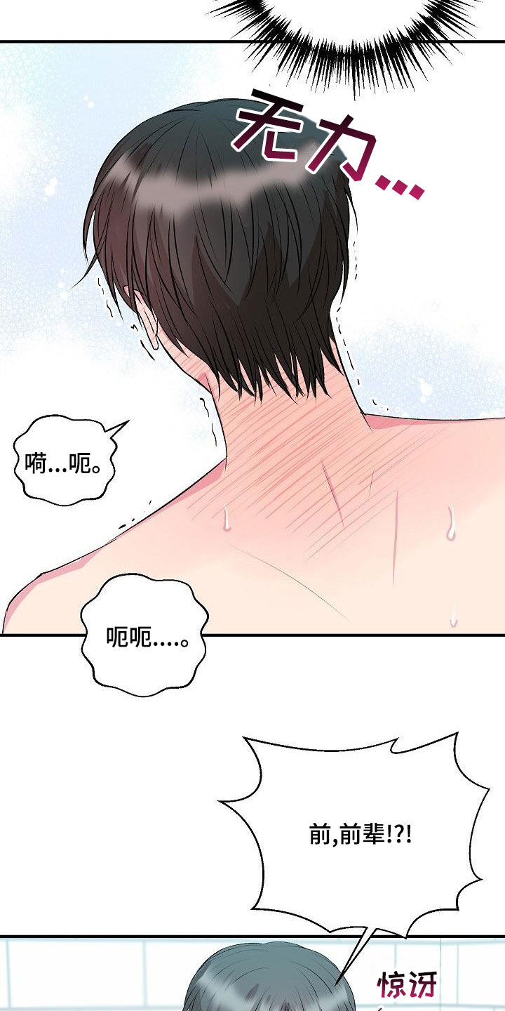 《小小炫耀》第29章篮球 第6页