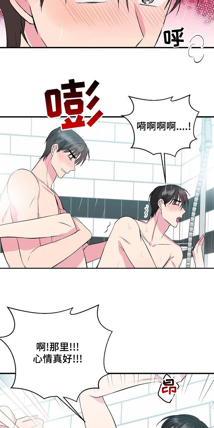 《小小炫耀》第28章加热 第13页