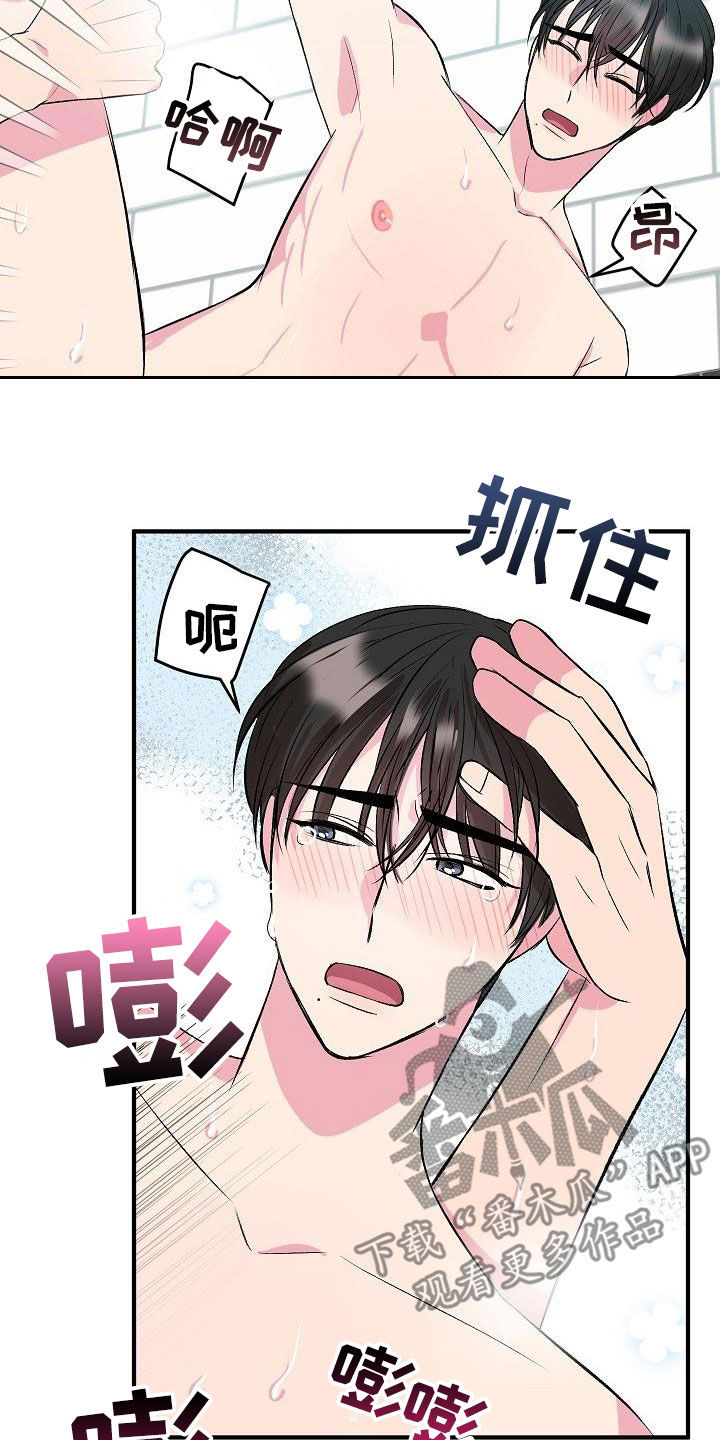 《小小炫耀》第28章加热 第14页