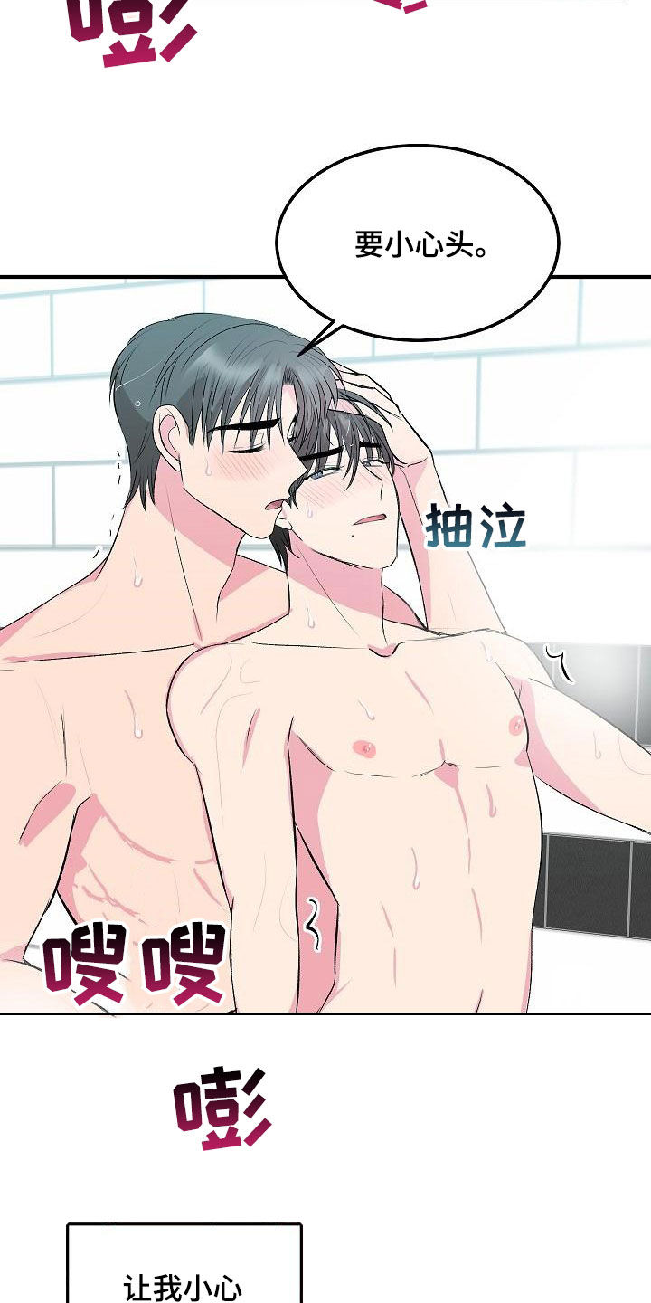 《小小炫耀》第28章加热 第15页