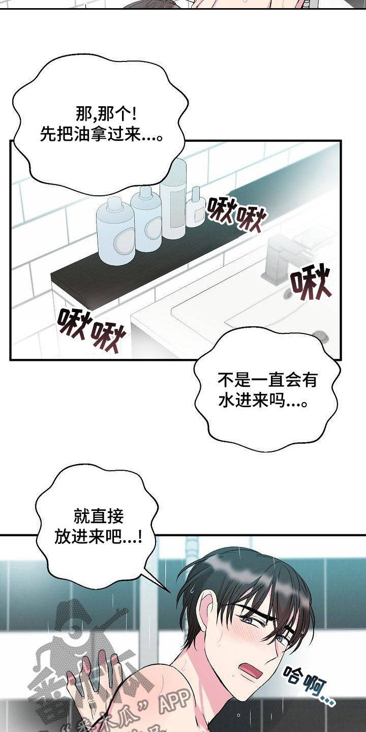 《小小炫耀》第28章加热 第2页