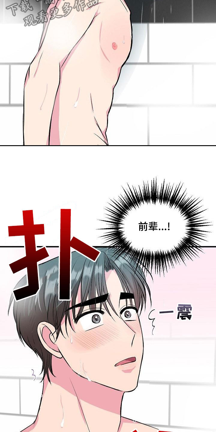 《小小炫耀》第28章加热 第3页