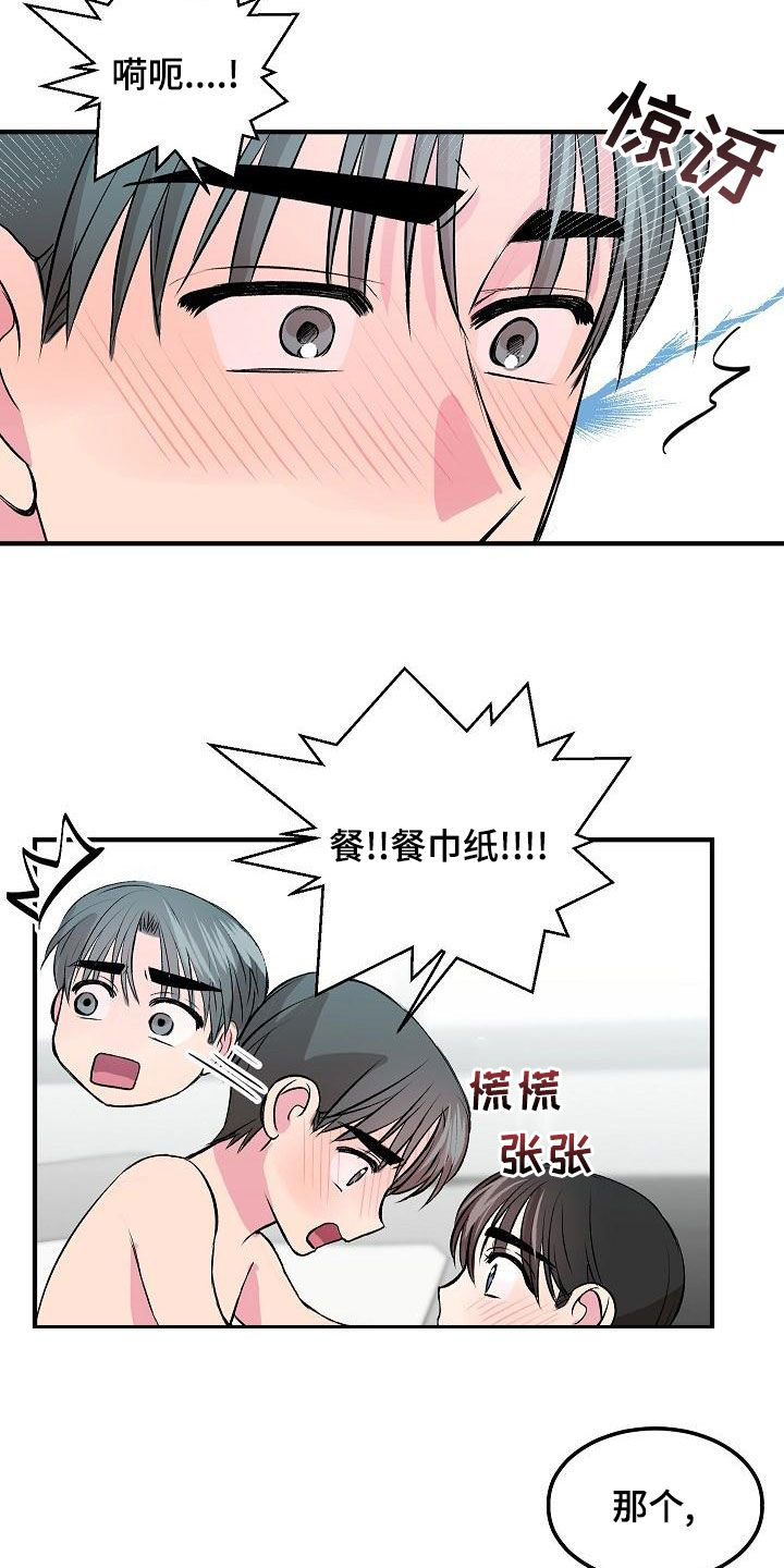 《小小炫耀》第30章不要害怕 第10页