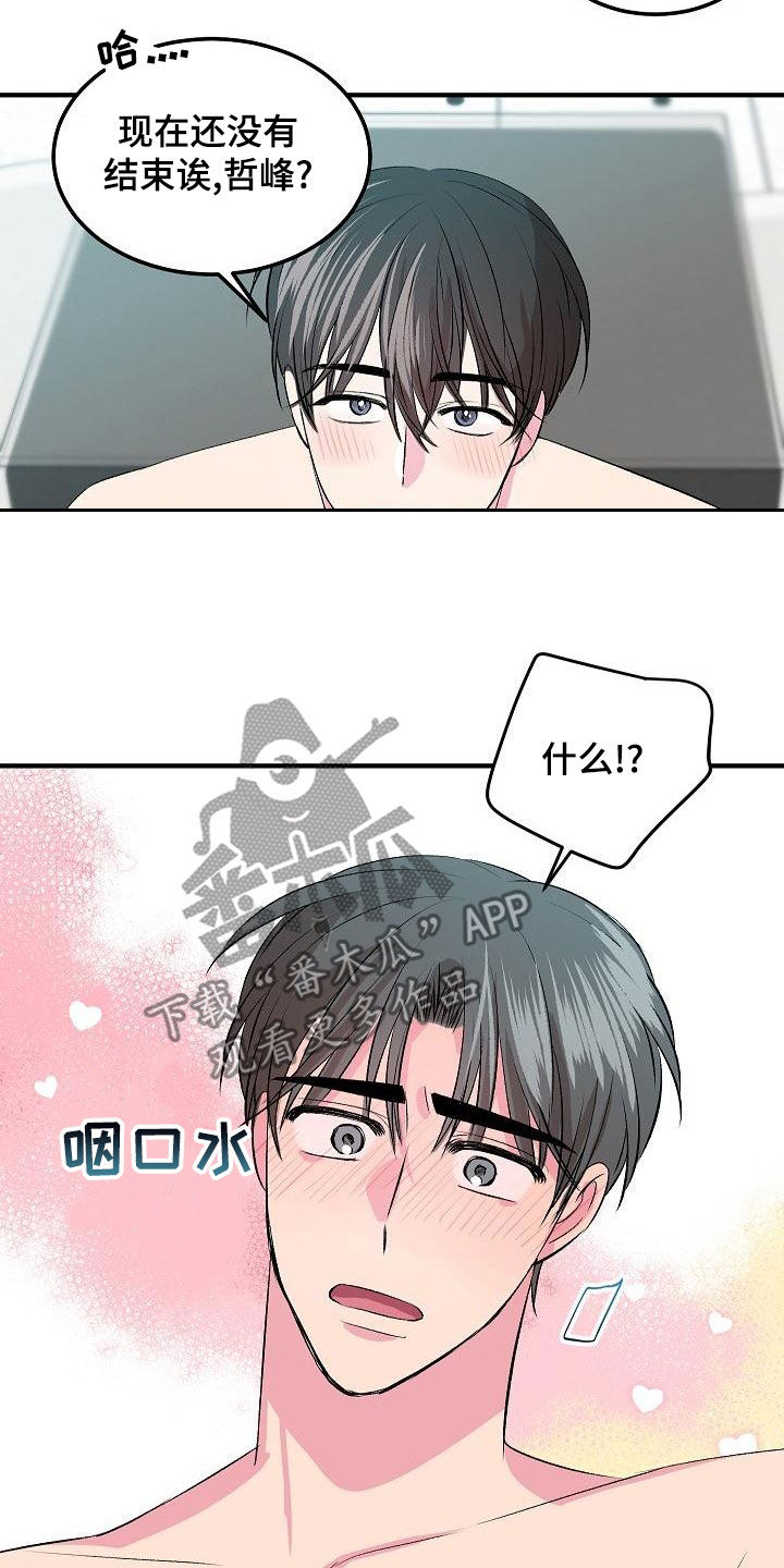 《小小炫耀》第30章不要害怕 第11页