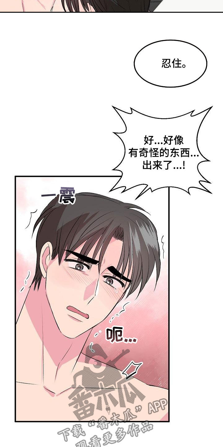 《小小炫耀》第30章不要害怕 第13页