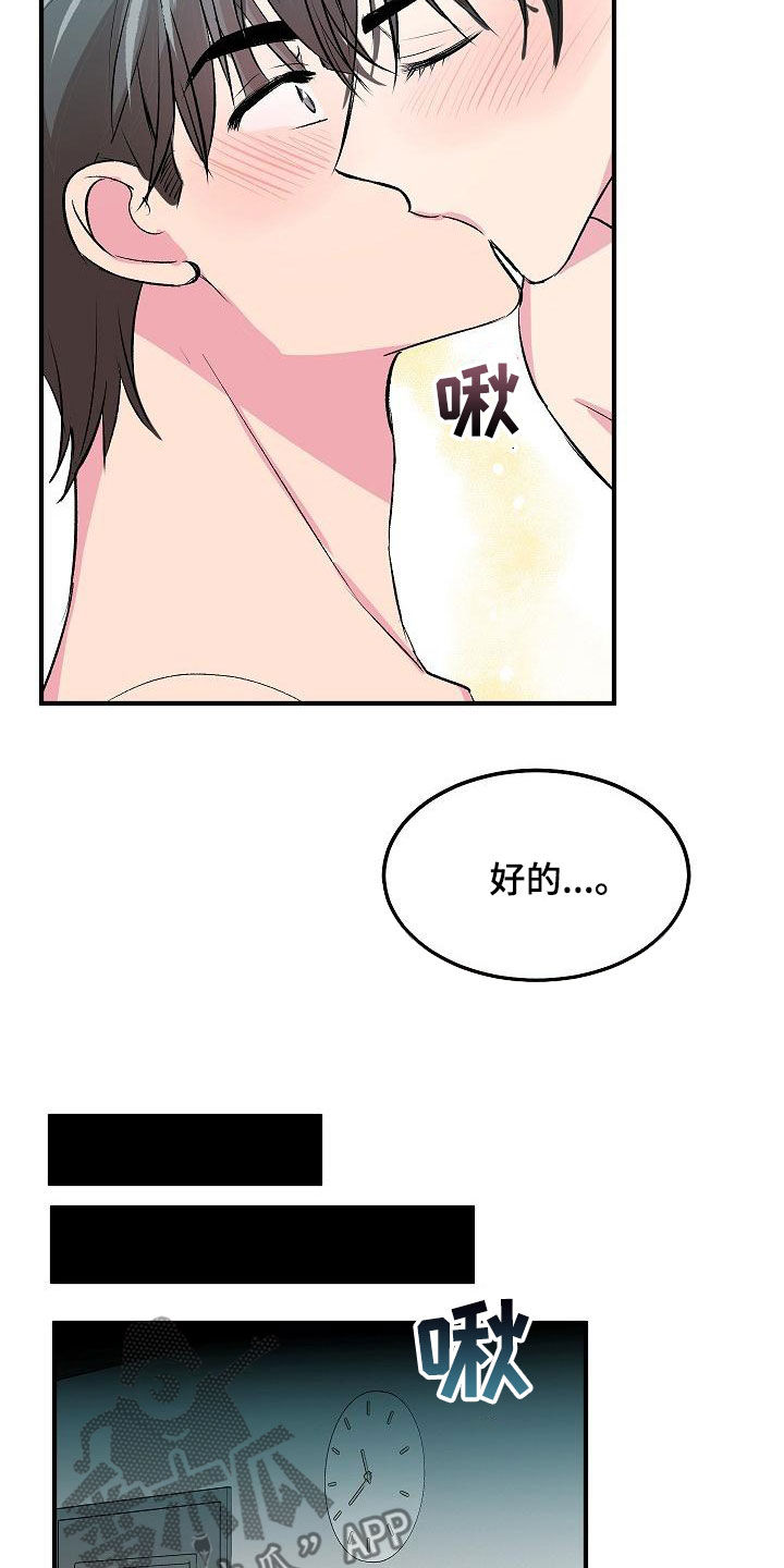 《小小炫耀》第30章不要害怕 第19页