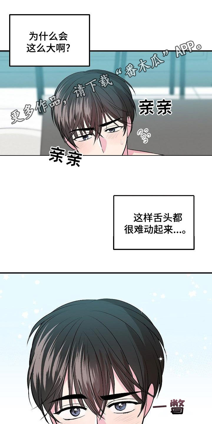 《小小炫耀》第30章不要害怕 第1页