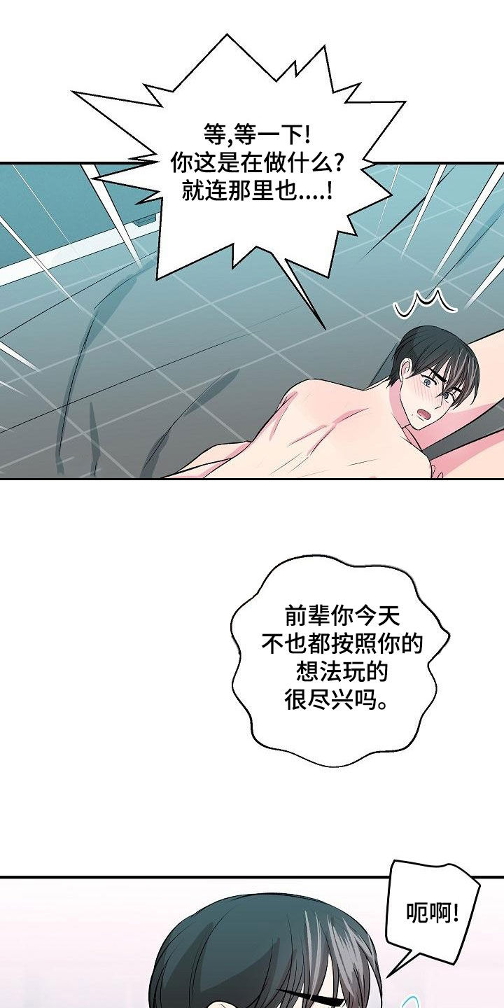 《小小炫耀》第30章不要害怕 第21页