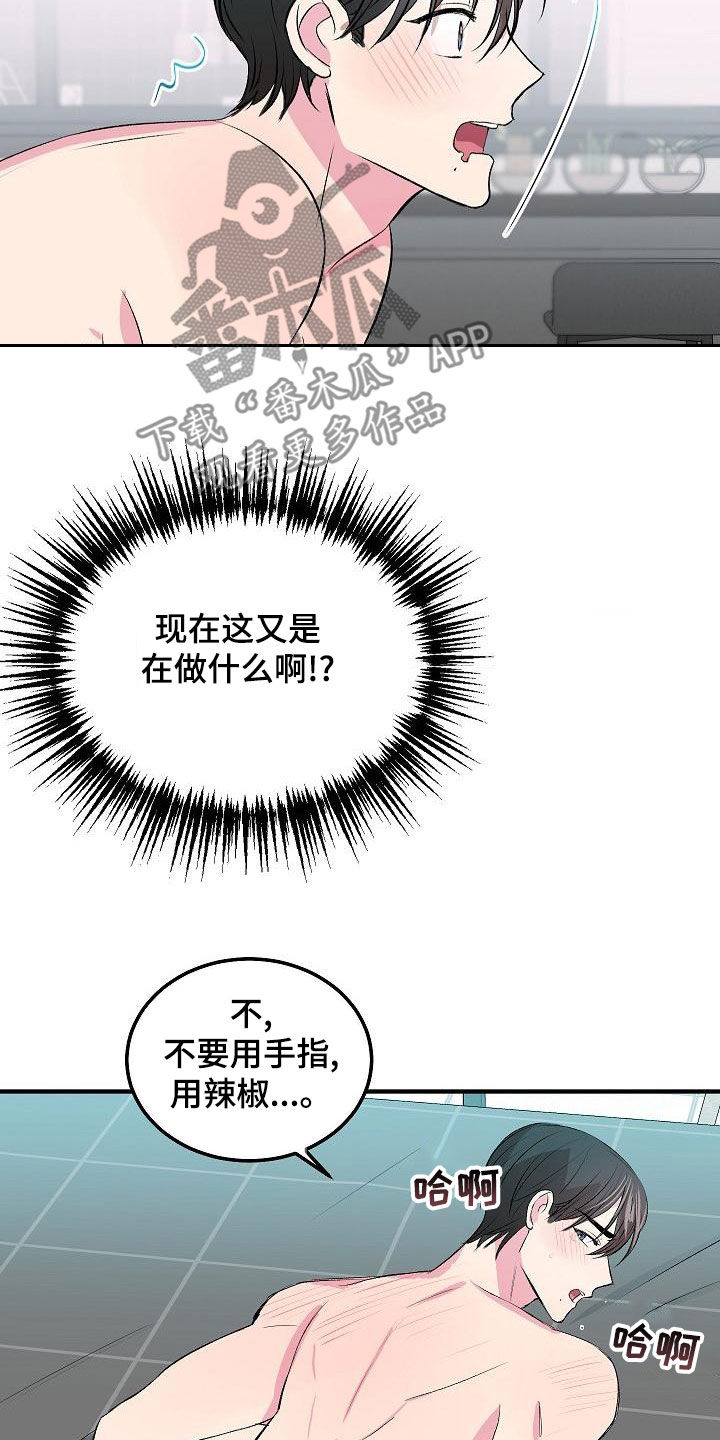 《小小炫耀》第30章不要害怕 第22页
