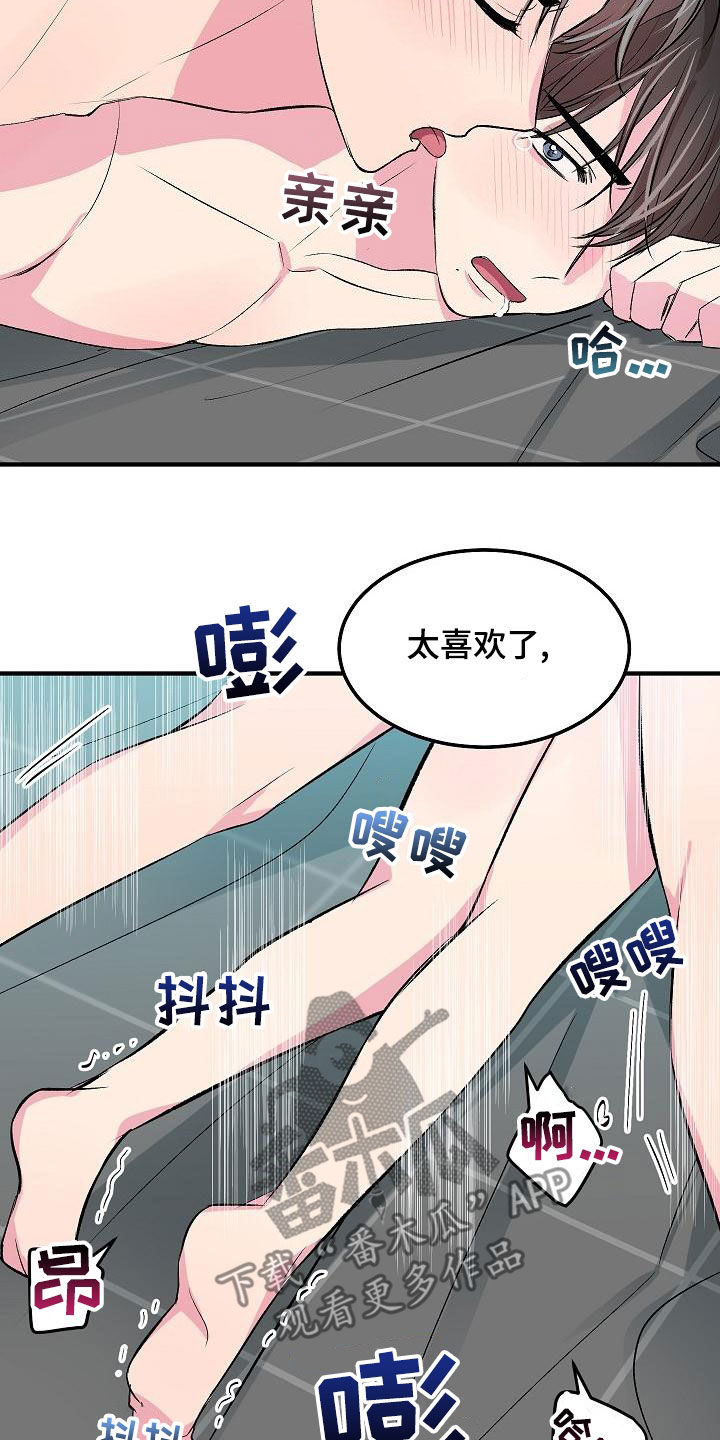 《小小炫耀》第30章不要害怕 第26页