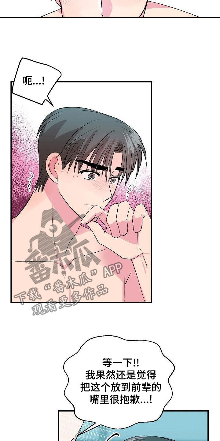 《小小炫耀》第30章不要害怕 第2页