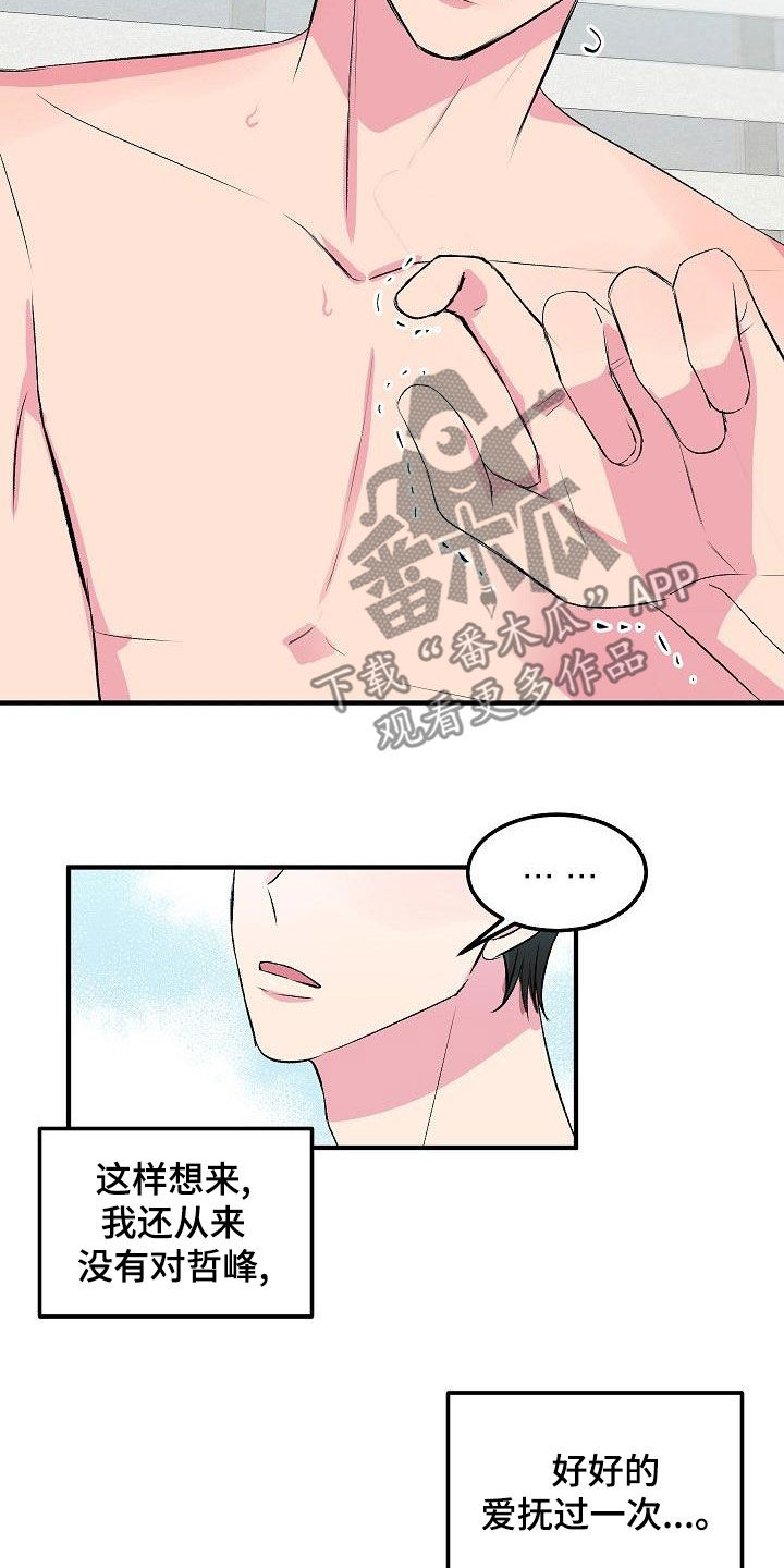 《小小炫耀》第30章不要害怕 第4页