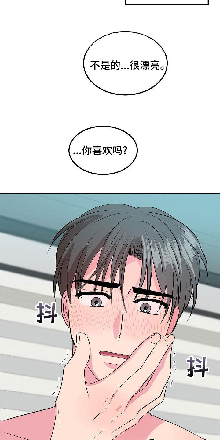《小小炫耀》第30章不要害怕 第5页