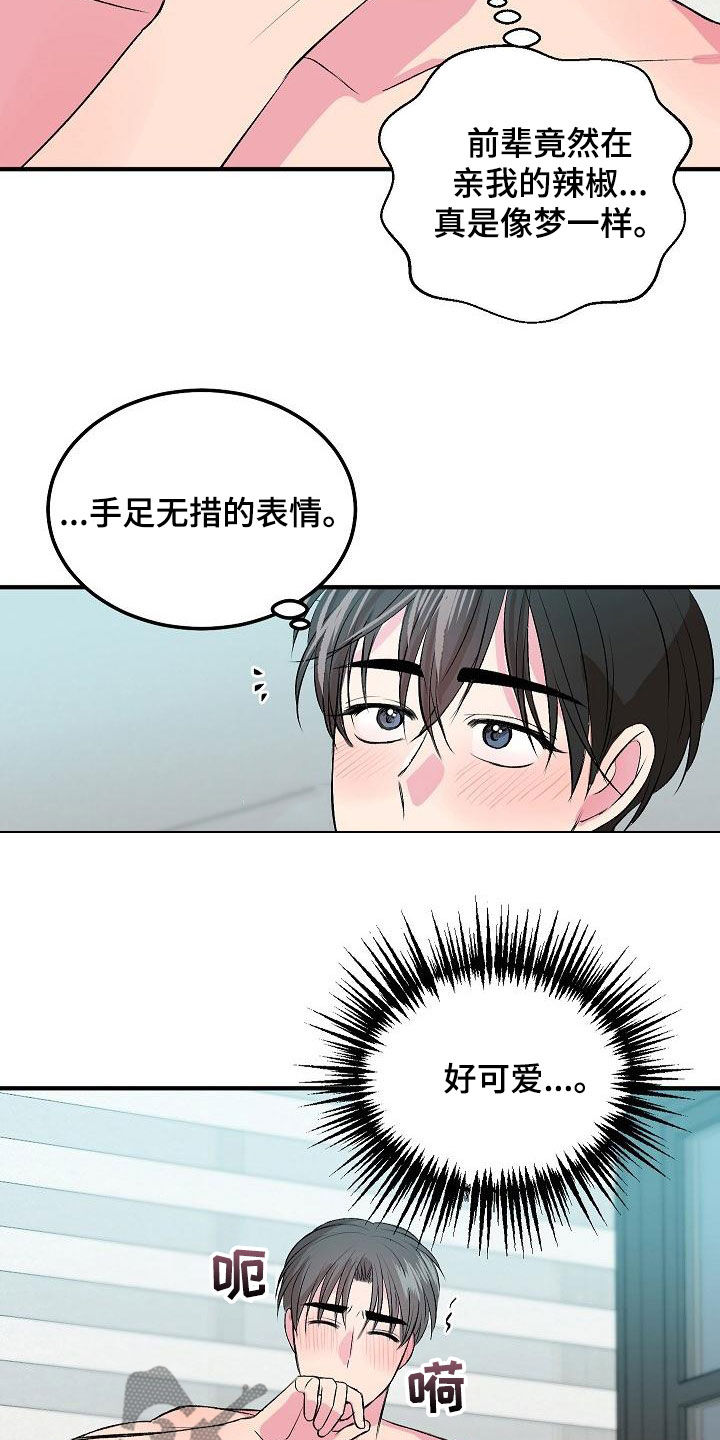 《小小炫耀》第30章不要害怕 第6页