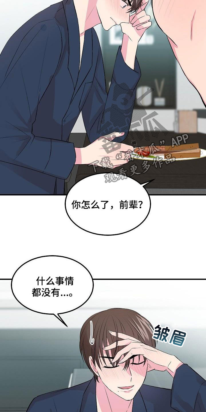 《小小炫耀》第31章做饭 第10页