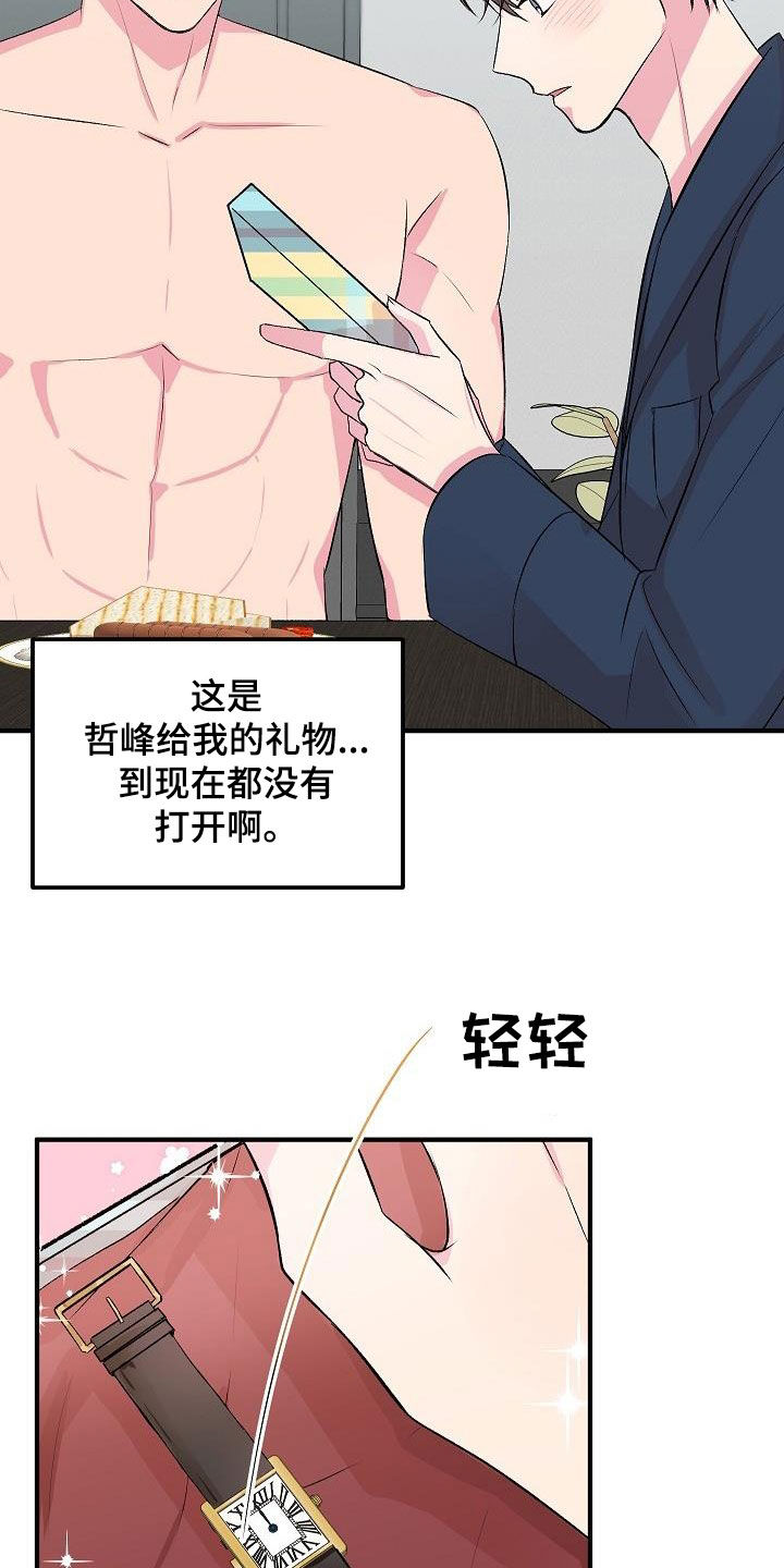 《小小炫耀》第31章做饭 第13页