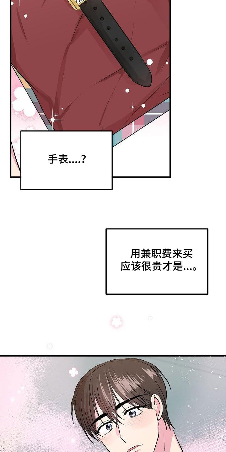 《小小炫耀》第31章做饭 第14页