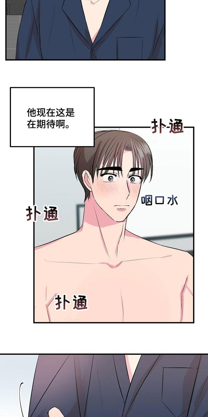《小小炫耀》第31章做饭 第16页