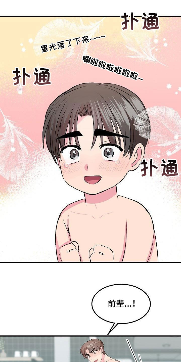 《小小炫耀》第31章做饭 第19页