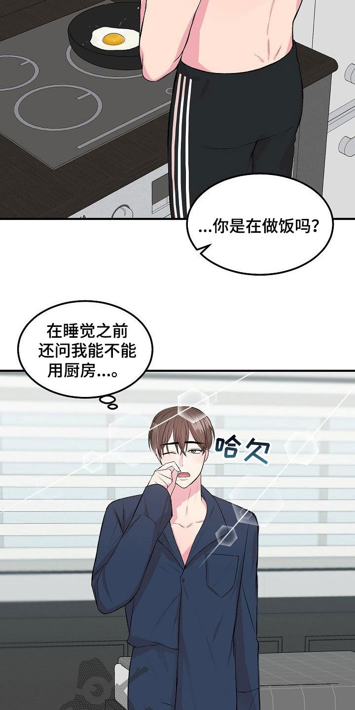 《小小炫耀》第31章做饭 第2页