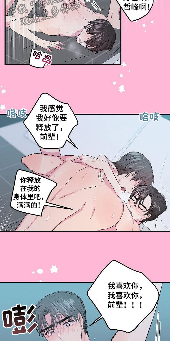 《小小炫耀》第31章做饭 第8页