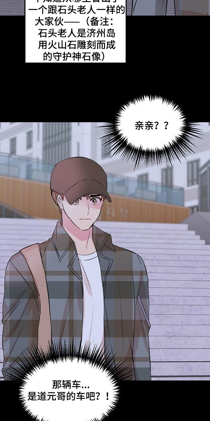 《小小炫耀》第32章情敌 第13页