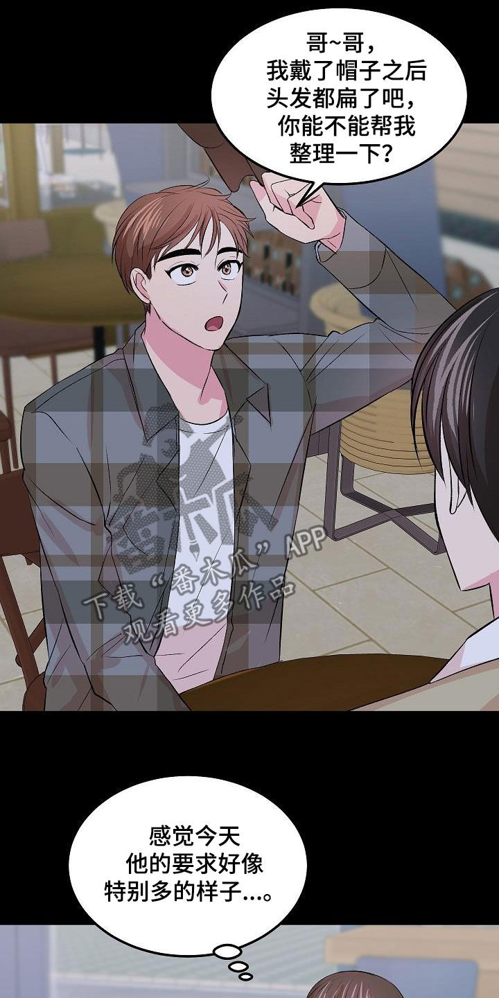 《小小炫耀》第32章情敌 第17页