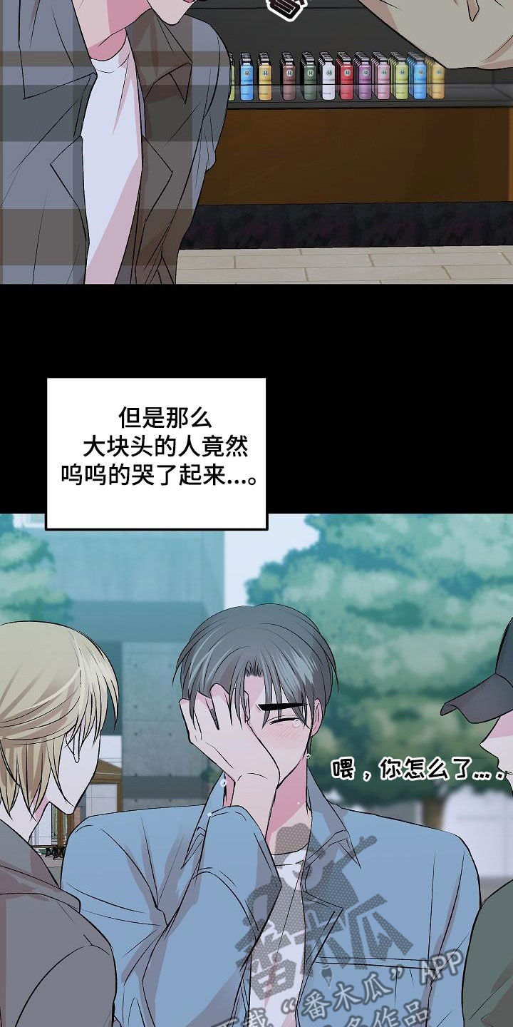 《小小炫耀》第32章情敌 第19页