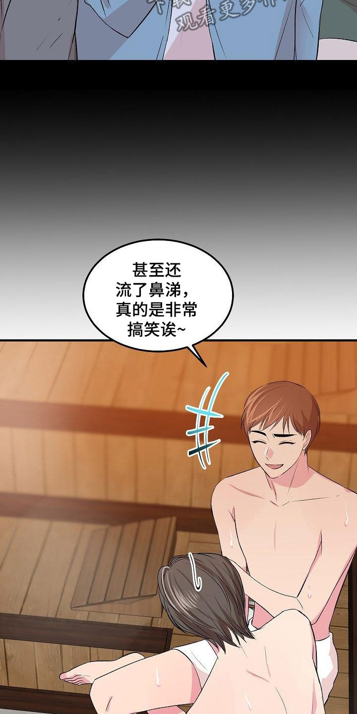 《小小炫耀》第32章情敌 第20页