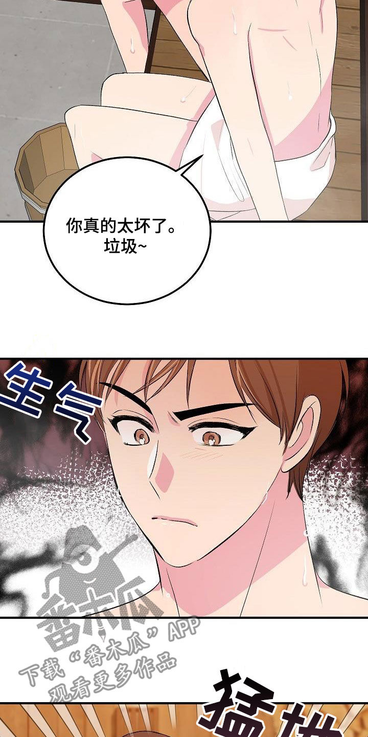 《小小炫耀》第32章情敌 第21页