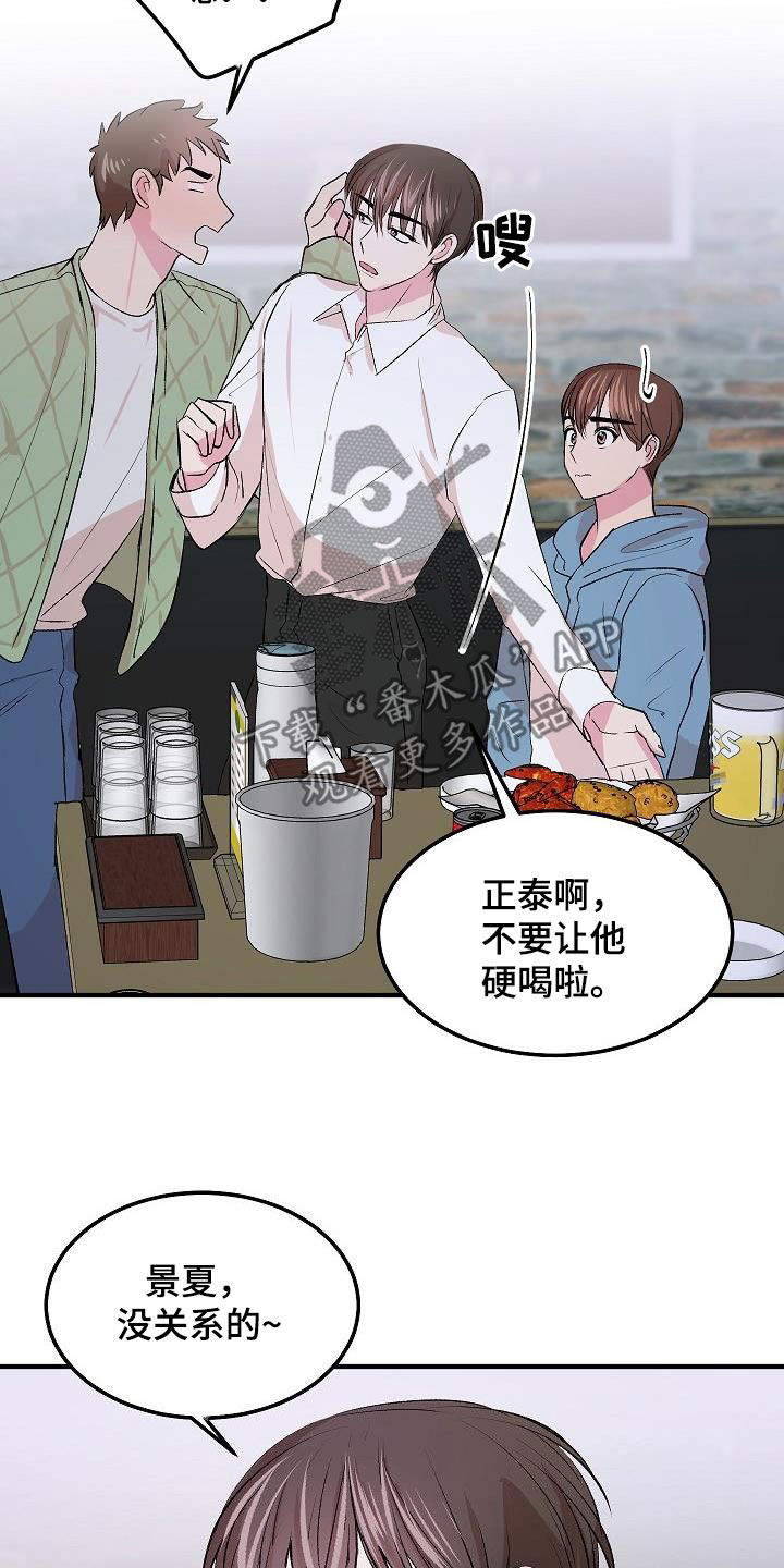 《小小炫耀》第32章情敌 第23页