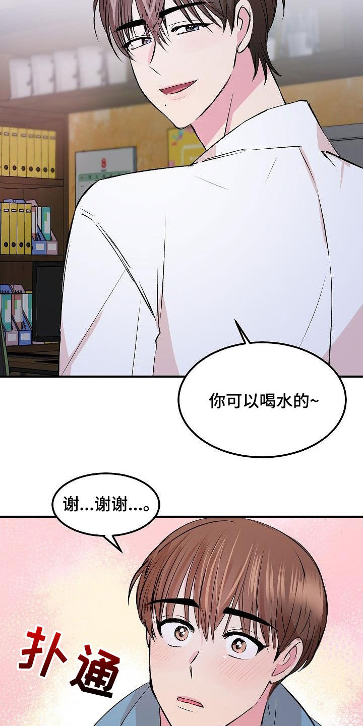 《小小炫耀》第32章情敌 第24页