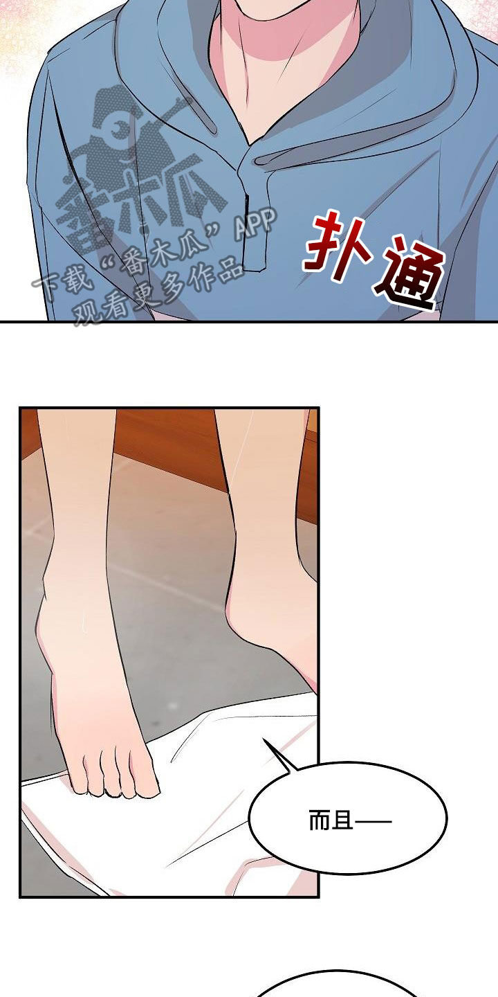 《小小炫耀》第32章情敌 第25页