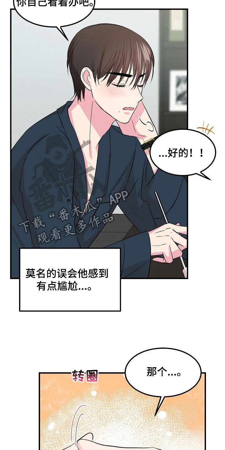 《小小炫耀》第32章情敌 第3页